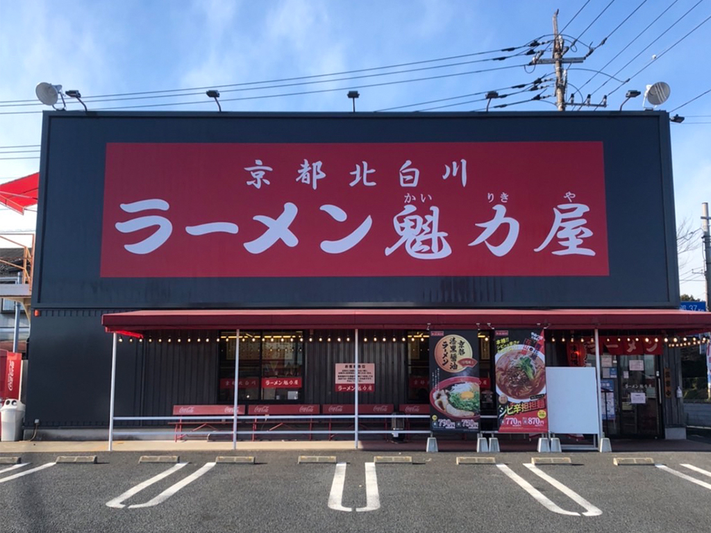 白井店