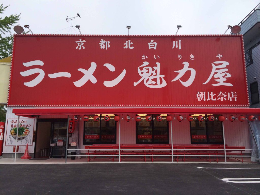 朝比奈店