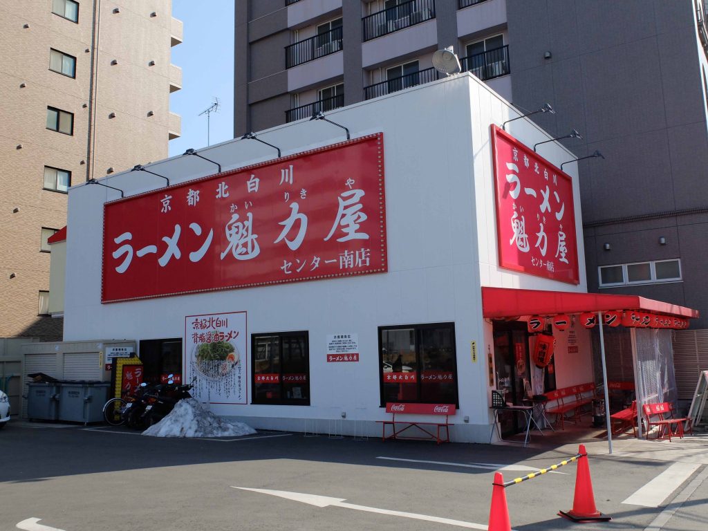 センター南店