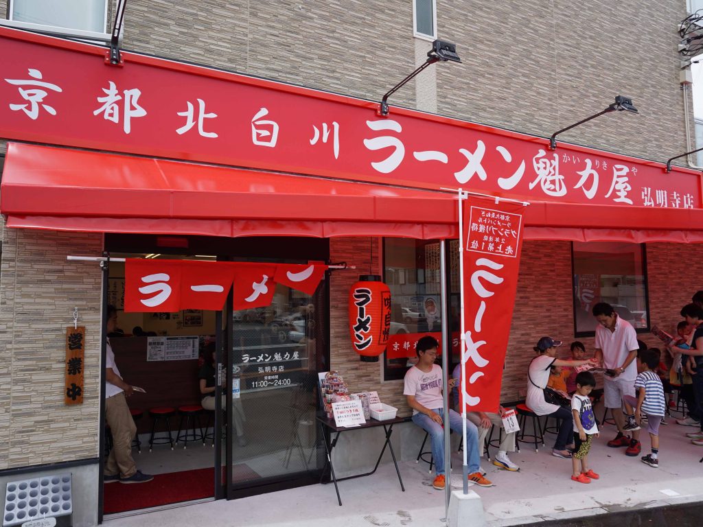 弘明寺店