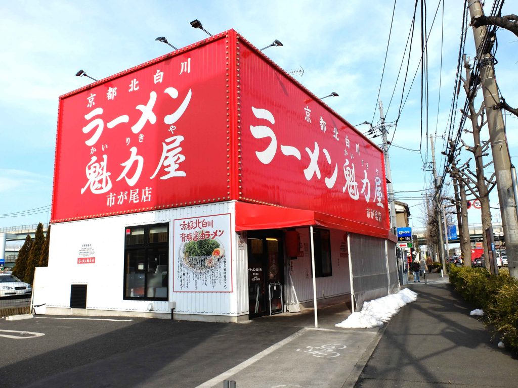 市が尾店