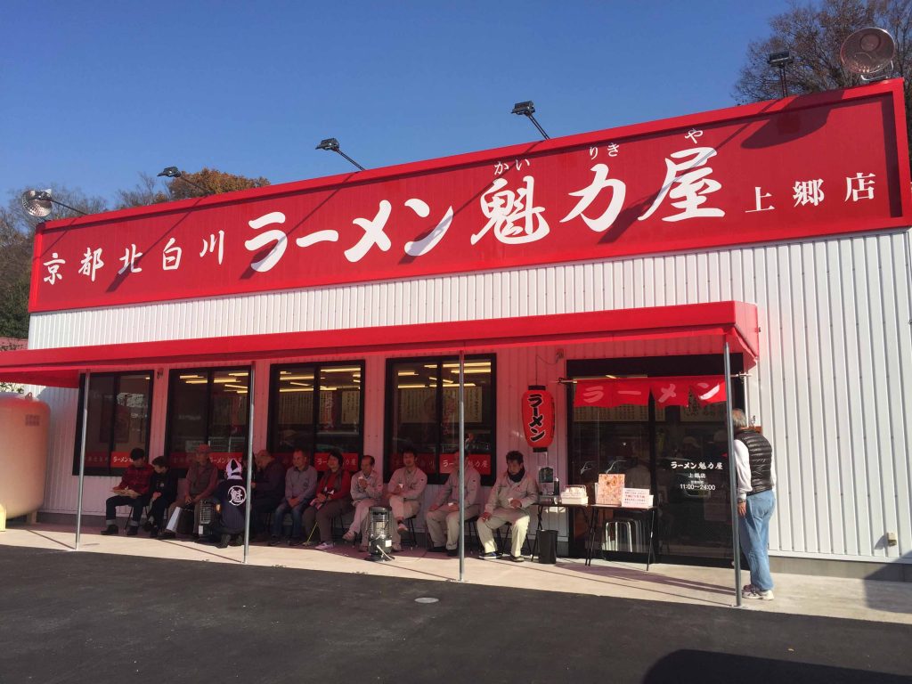 上郷店