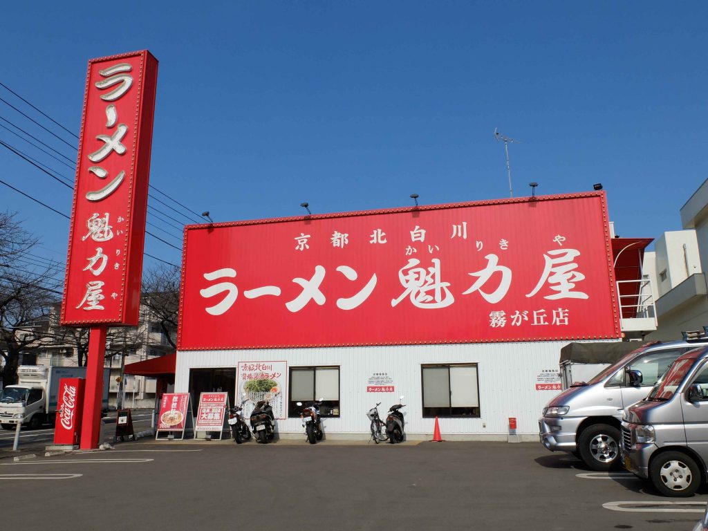 霧が丘店