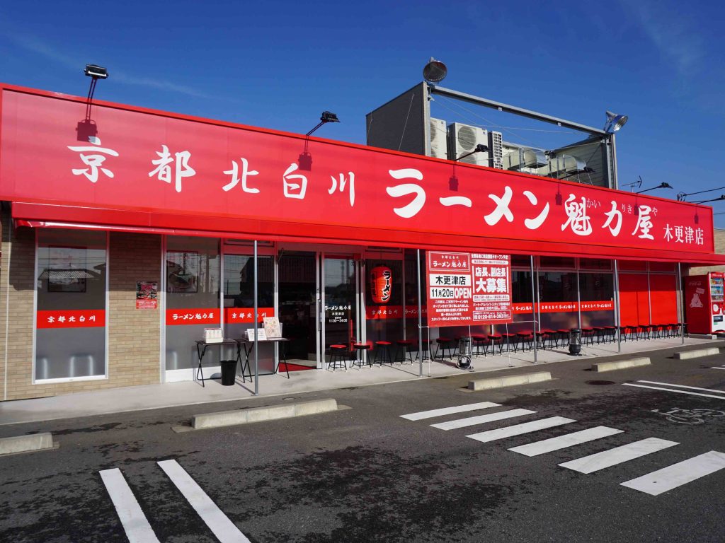 木更津店