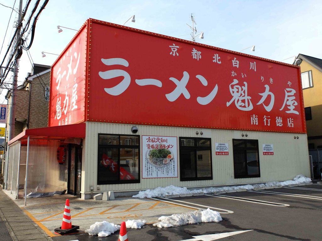 南行徳店