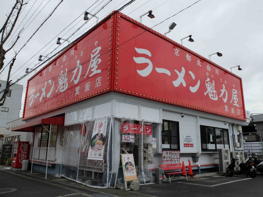 箕面店