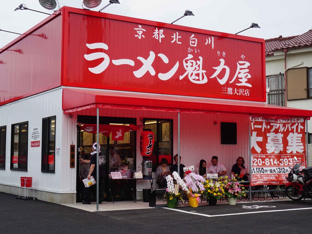 三鷹大沢店