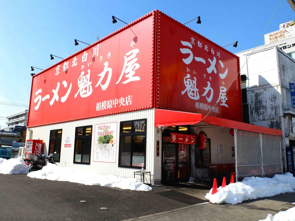 相模原中央店