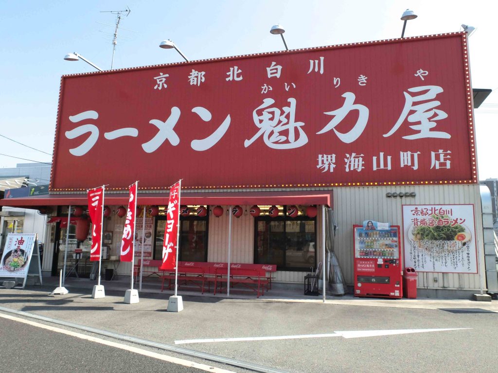 堺海山町店