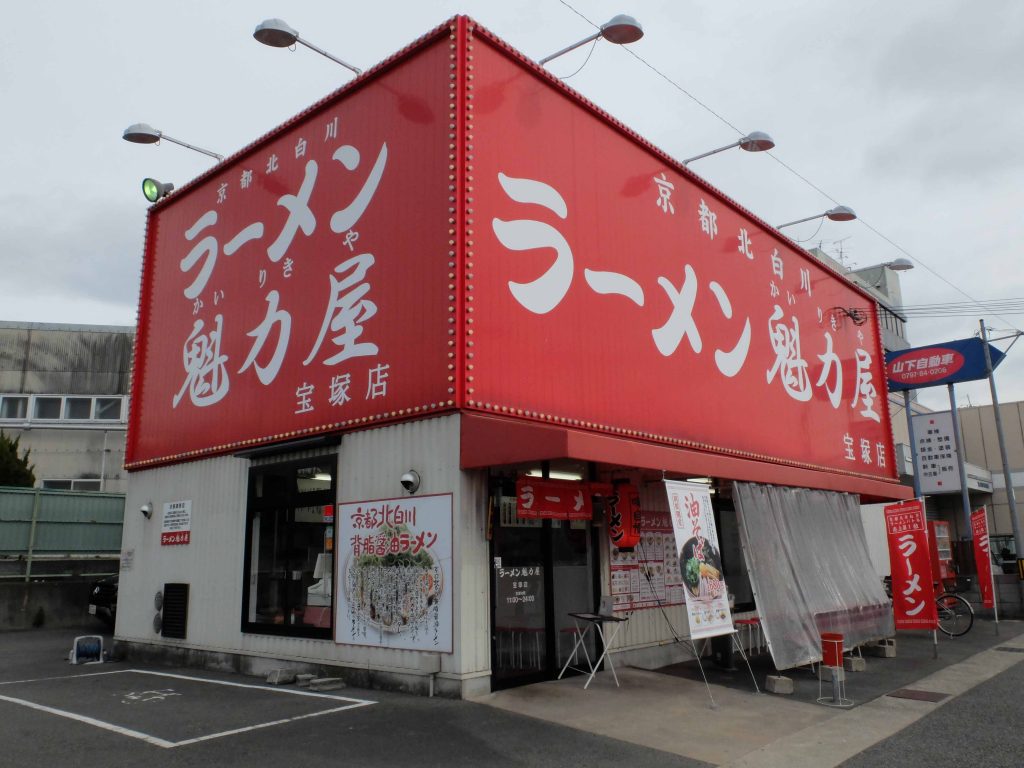 宝塚店