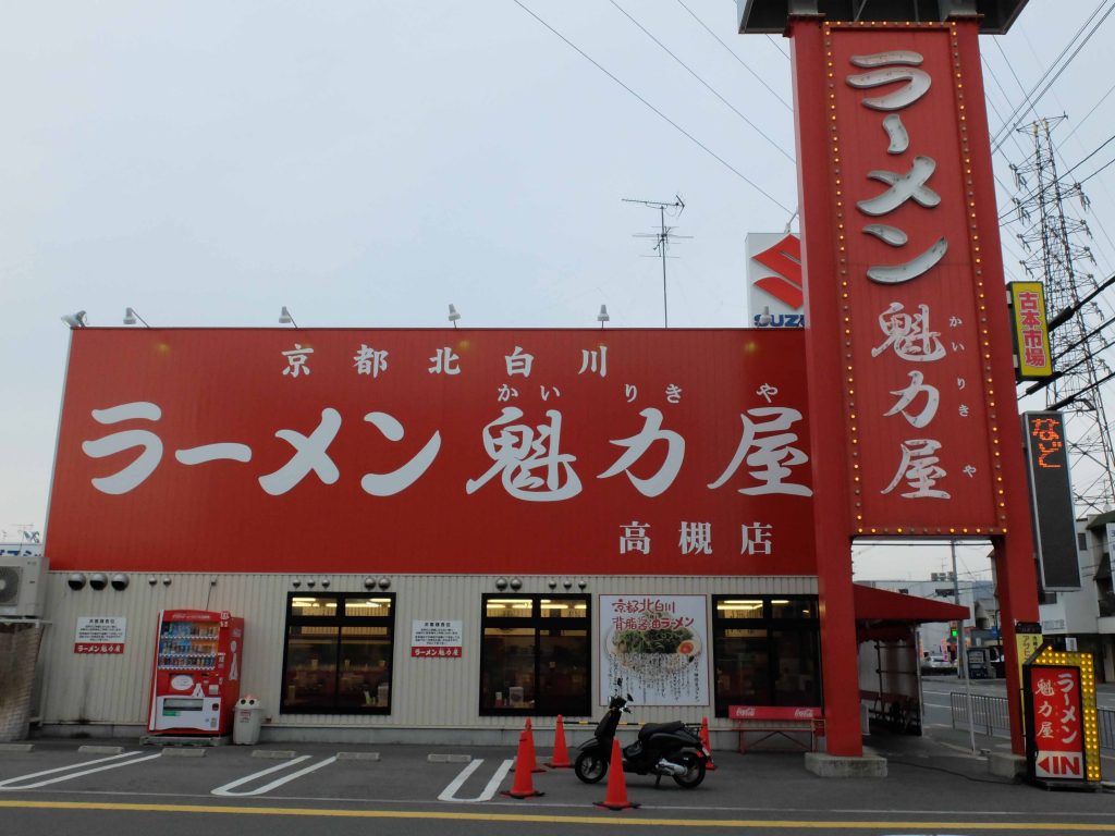 高槻店