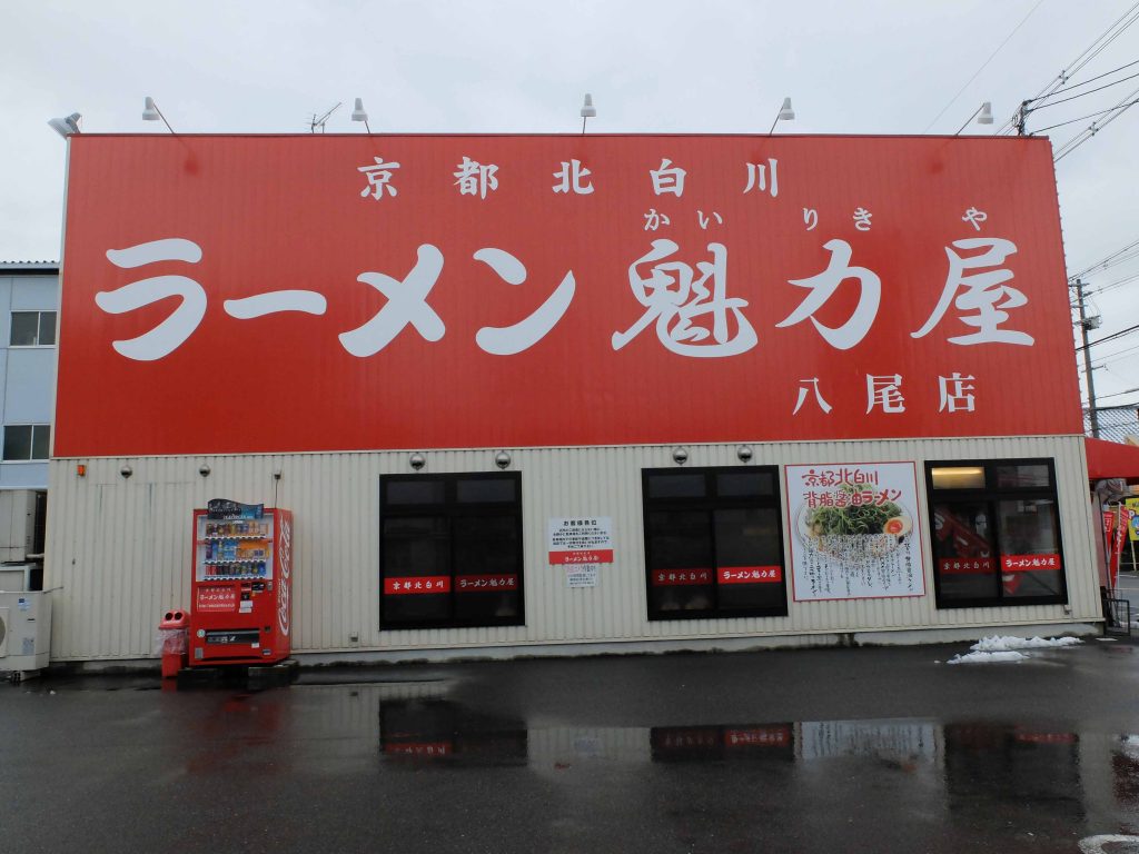 八尾店