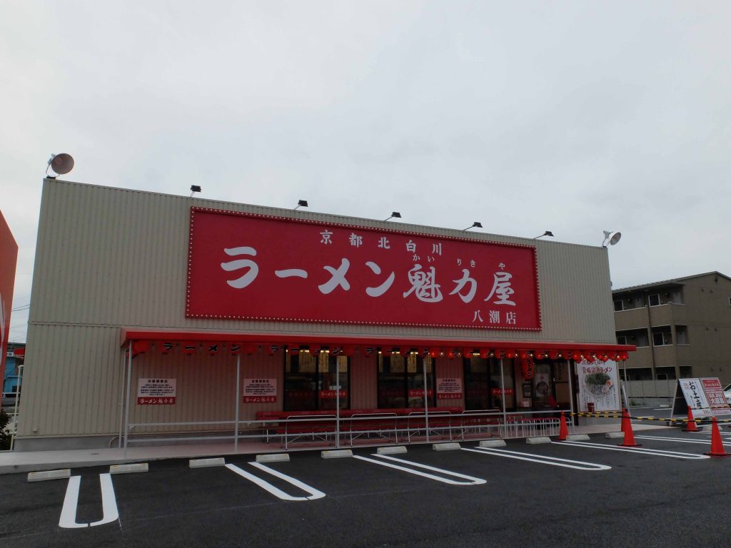 八潮店