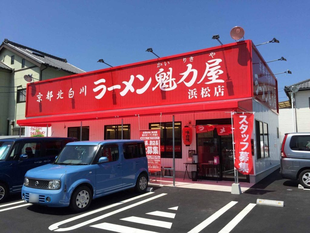 浜松店