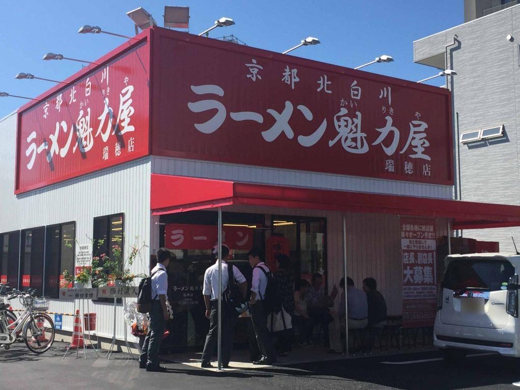 瑞穂店