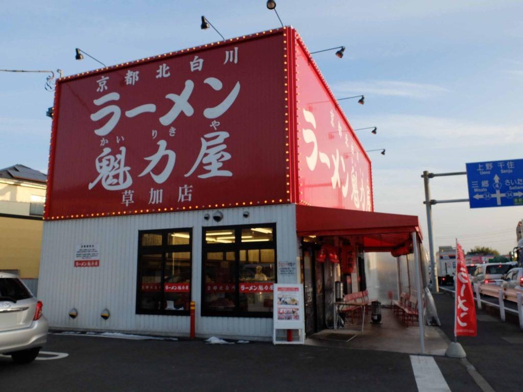 草加店