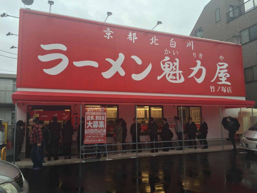 竹ノ塚店