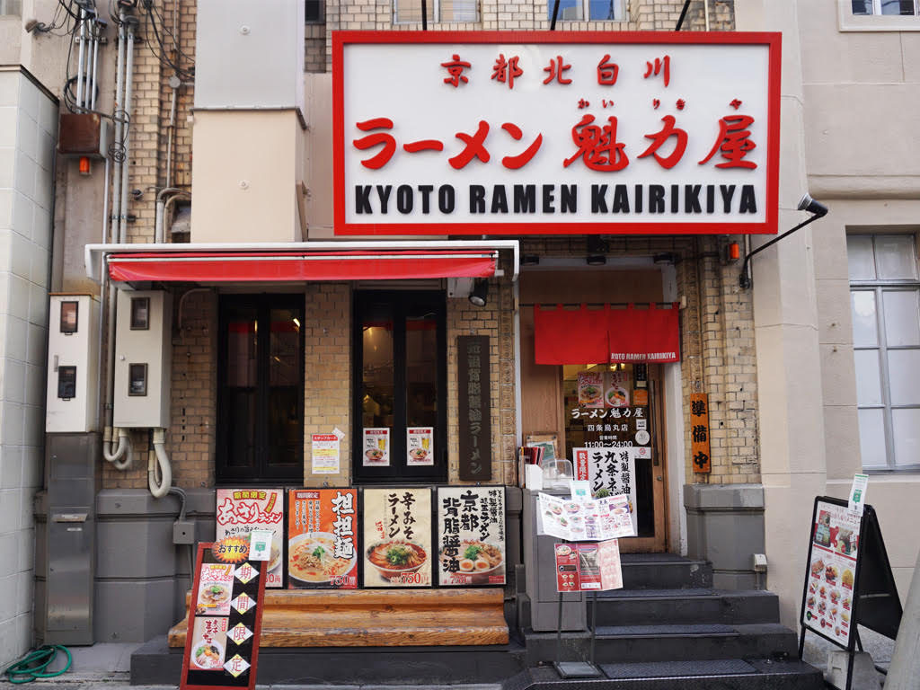 四条烏丸店