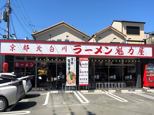 西大路西ノ京店