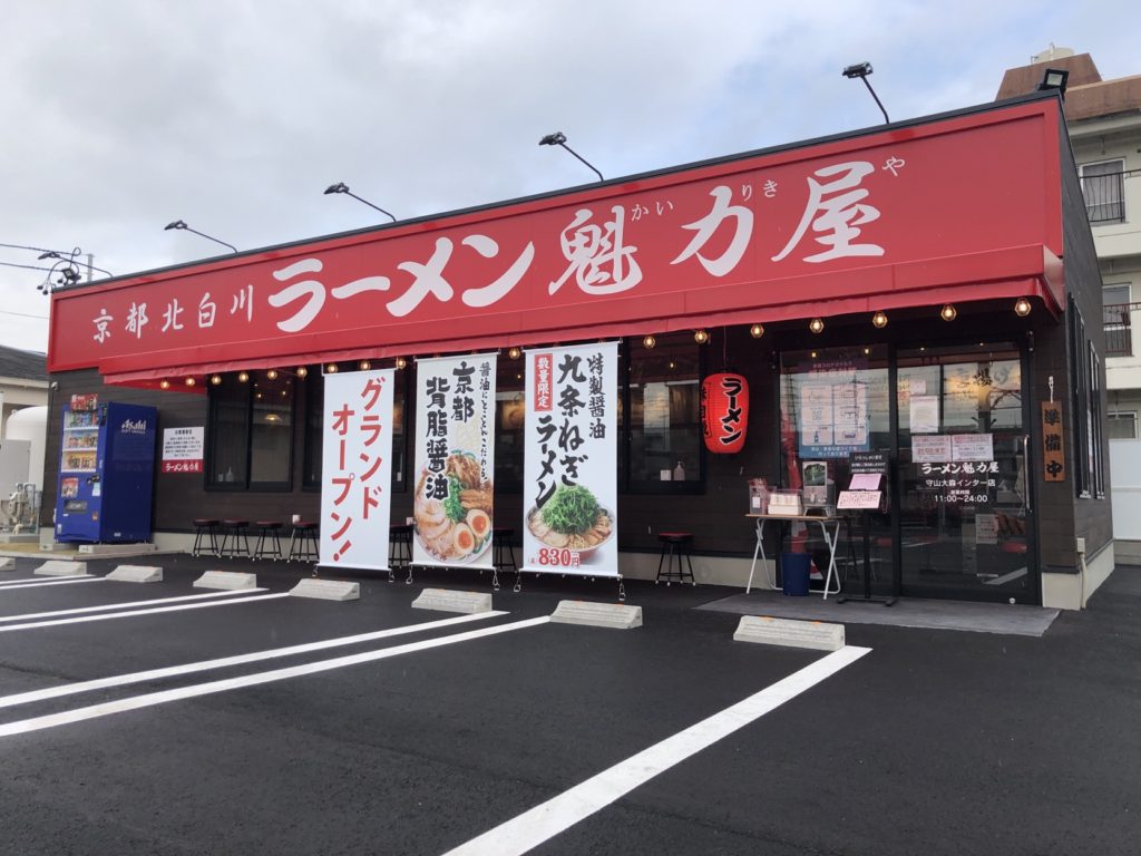 守山大森インター店