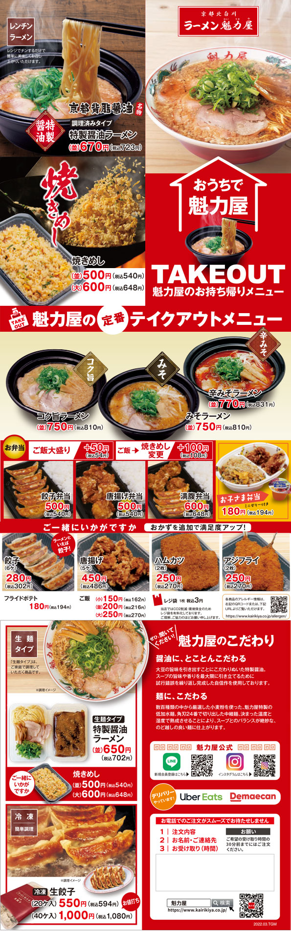 お持ち帰りメニュー