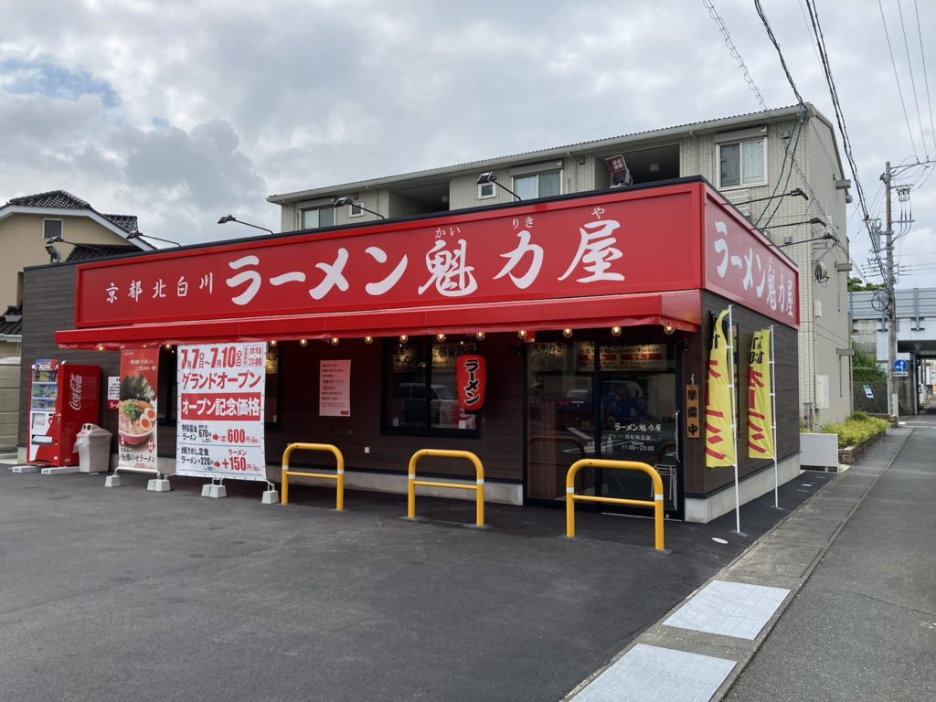 浜松有玉店