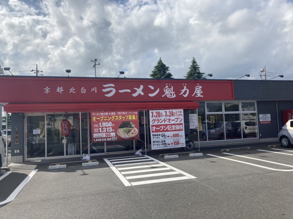 土浦店