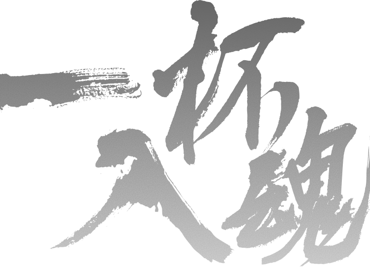 書道文字（SP）