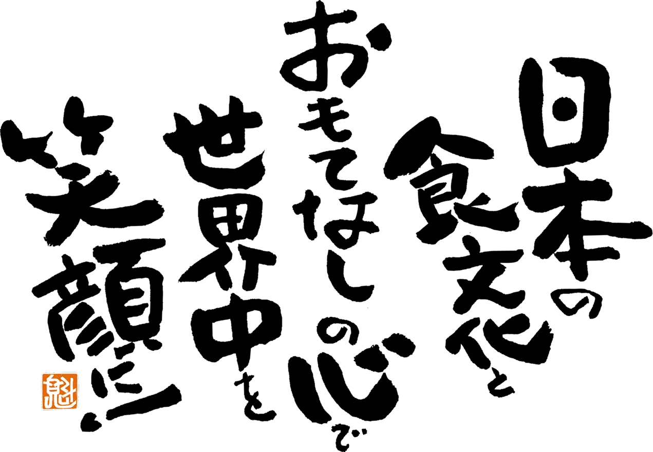 ビジョン書道文字