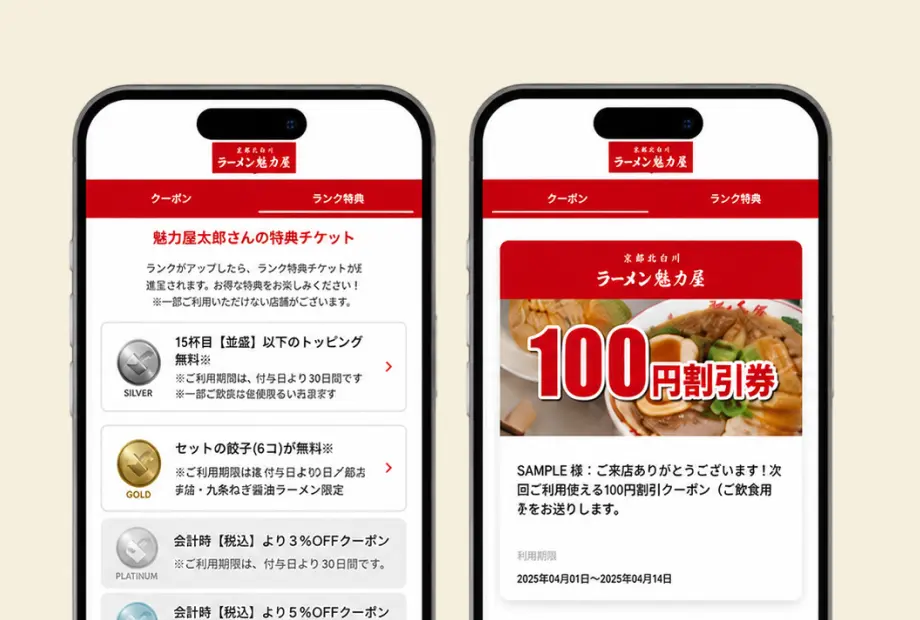アプリ限定クーポン