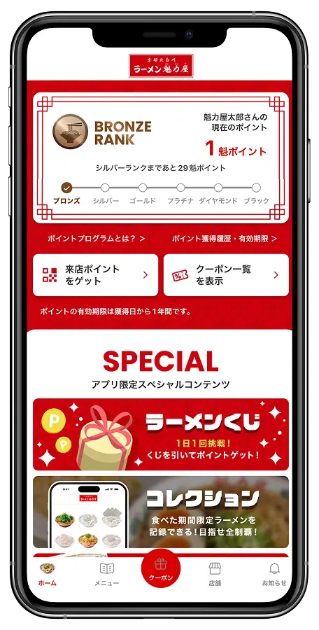アプリ画面（前面）