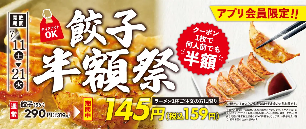 キャンペーンバナー