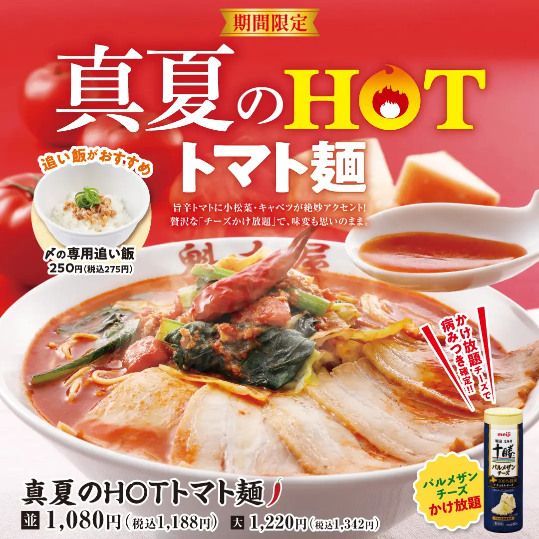 真夏のHOTトマト麺