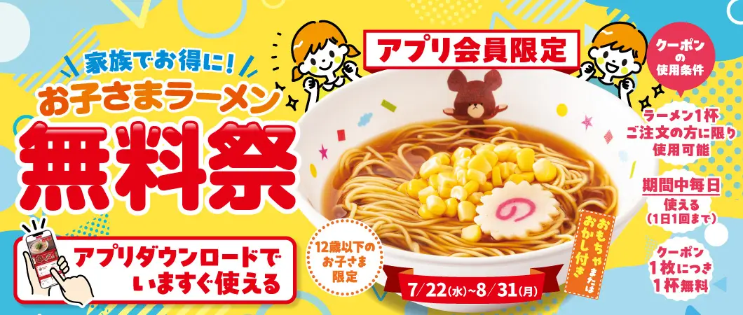 キャンペーンバナー