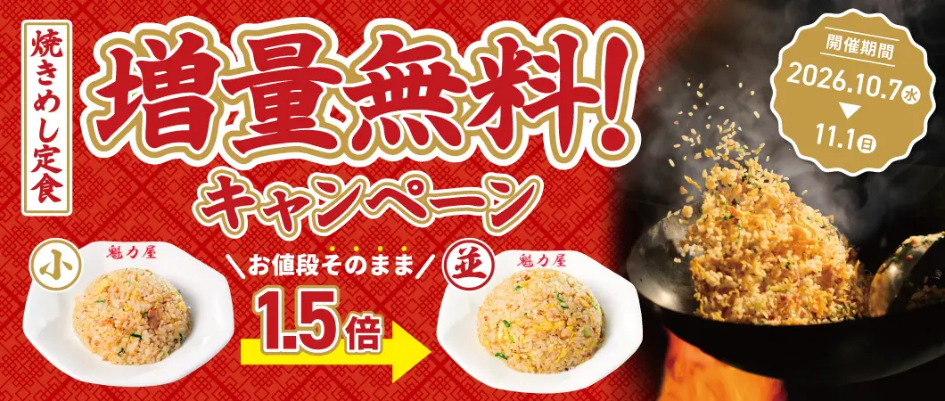 キャンペーンバナー