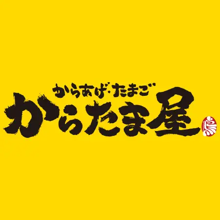 からたまやロゴ