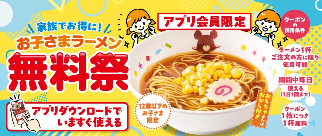 キャンペーンバナー