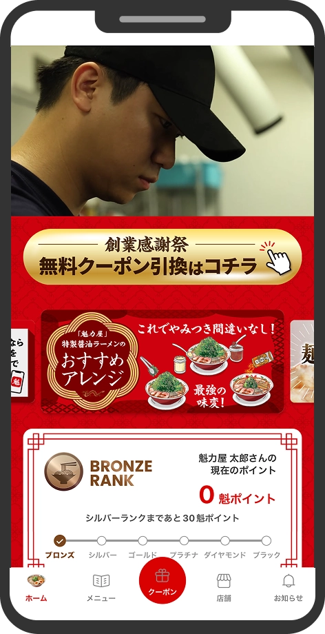 アプリで無料クーポンに引き換える