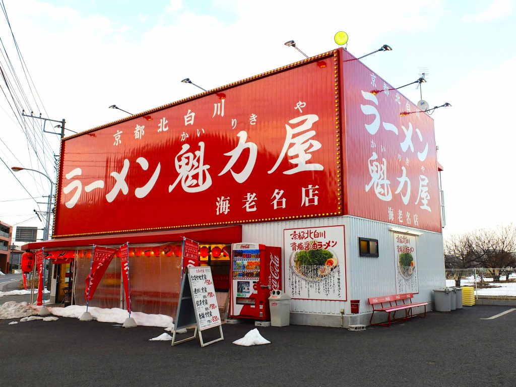 海老名店
