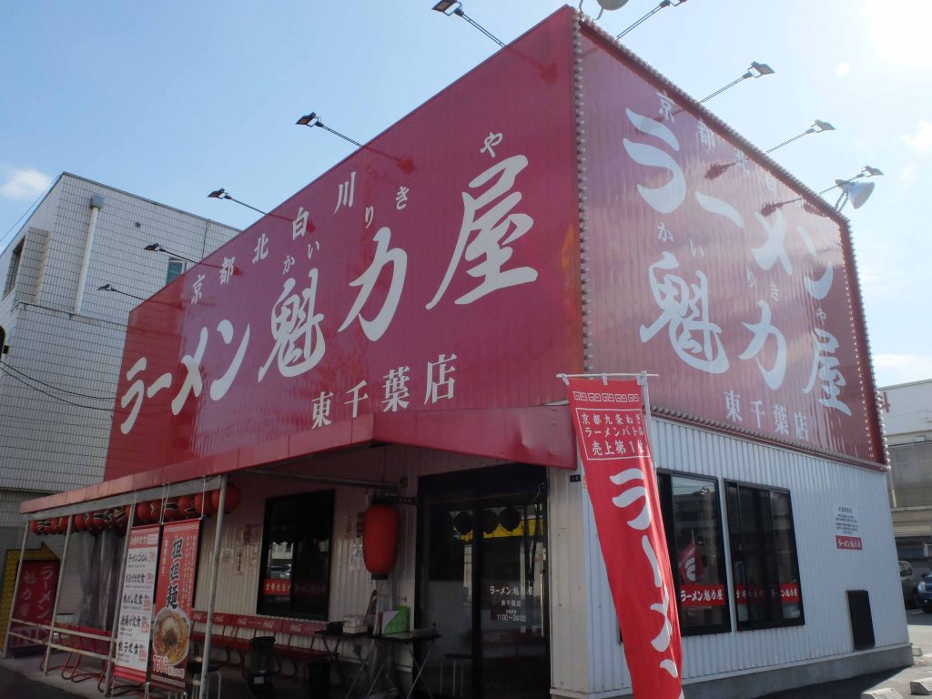 東千葉店