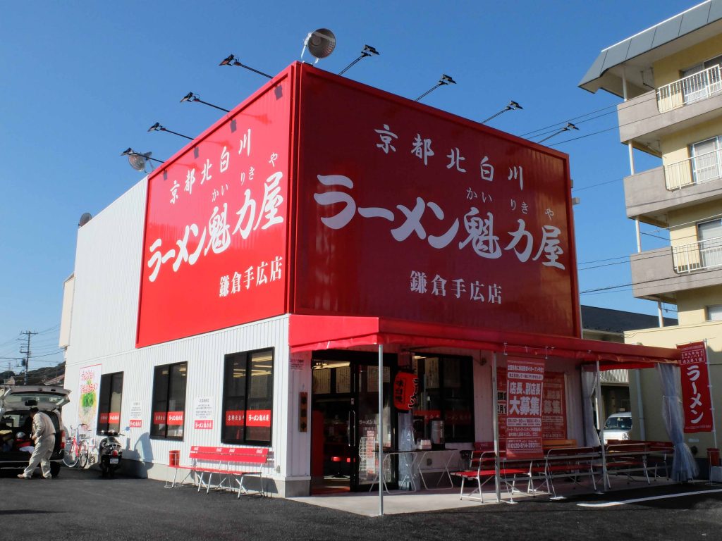 鎌倉手広店