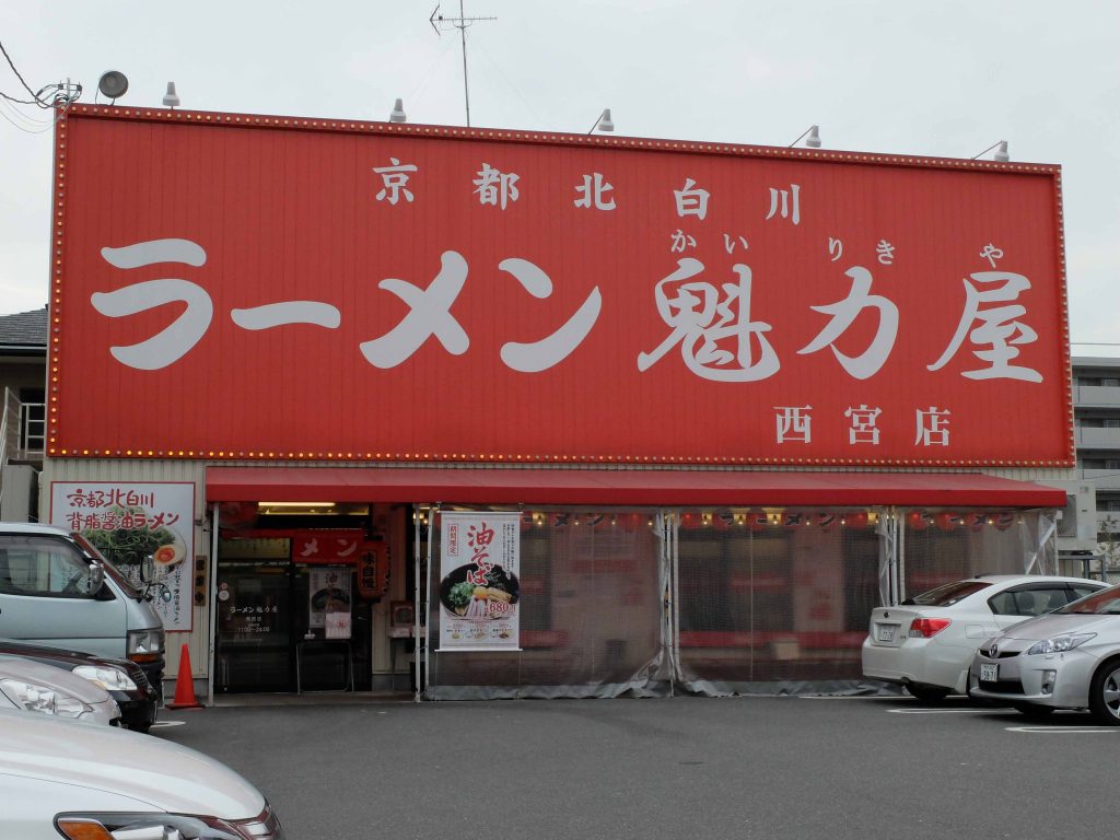 西宮店