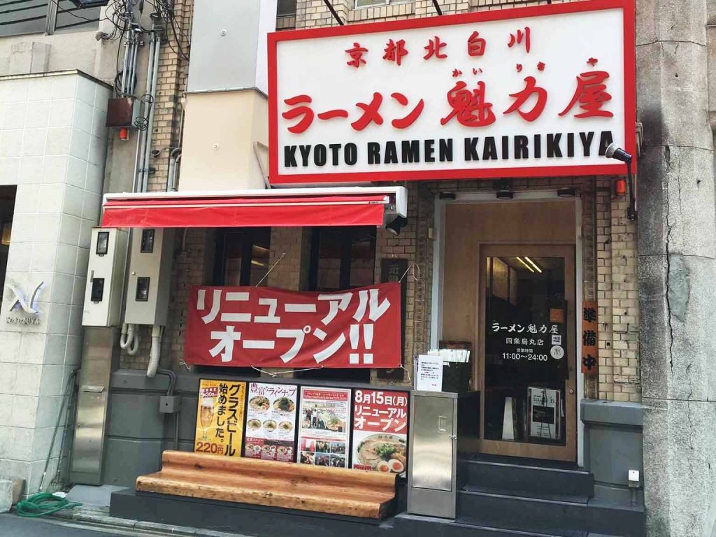 四条烏丸店