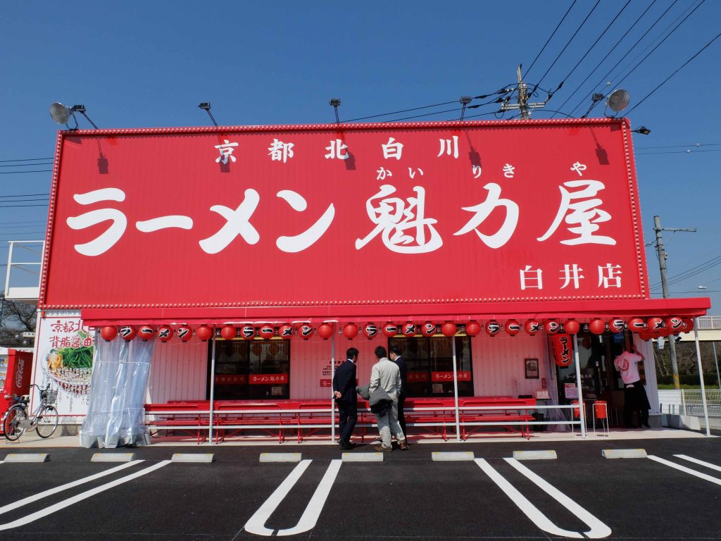 白井店