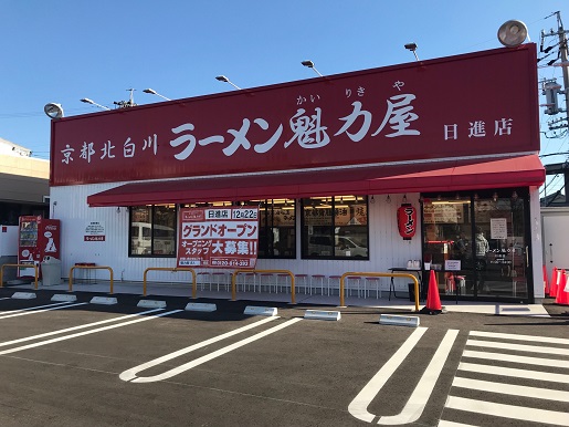 日進店