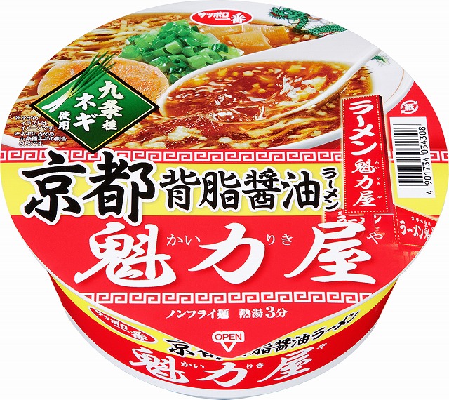 カップラーメン第6弾 サッポロ一番 魁力屋 京都背脂醤油ラーメン が限定販売開始 京都北白川 ラーメン 魁力屋