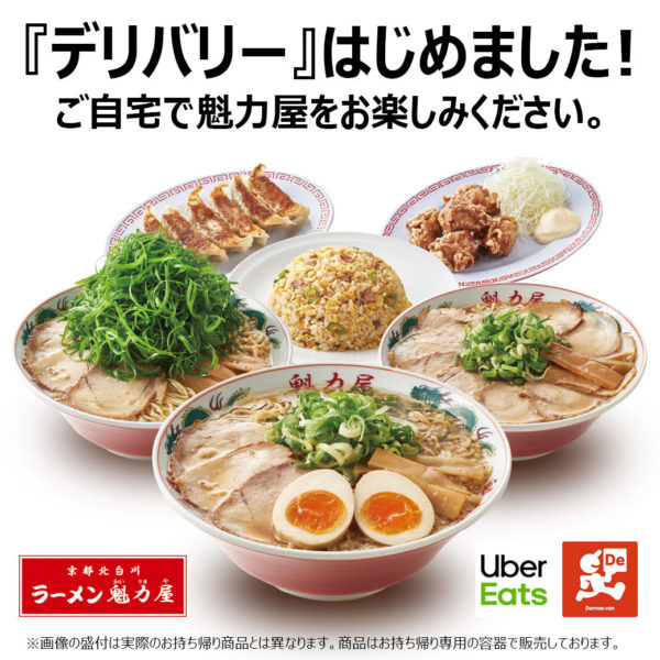 uber eats 相模原