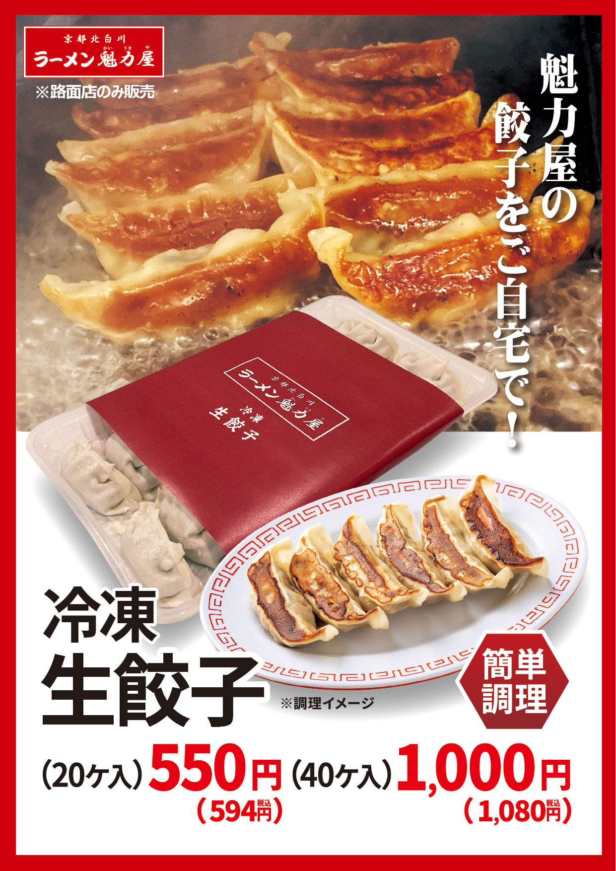 2021年7月17日より「冷凍生餃子」販売開始！