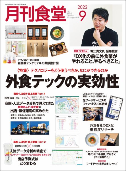 「月刊食堂」2022年9月号